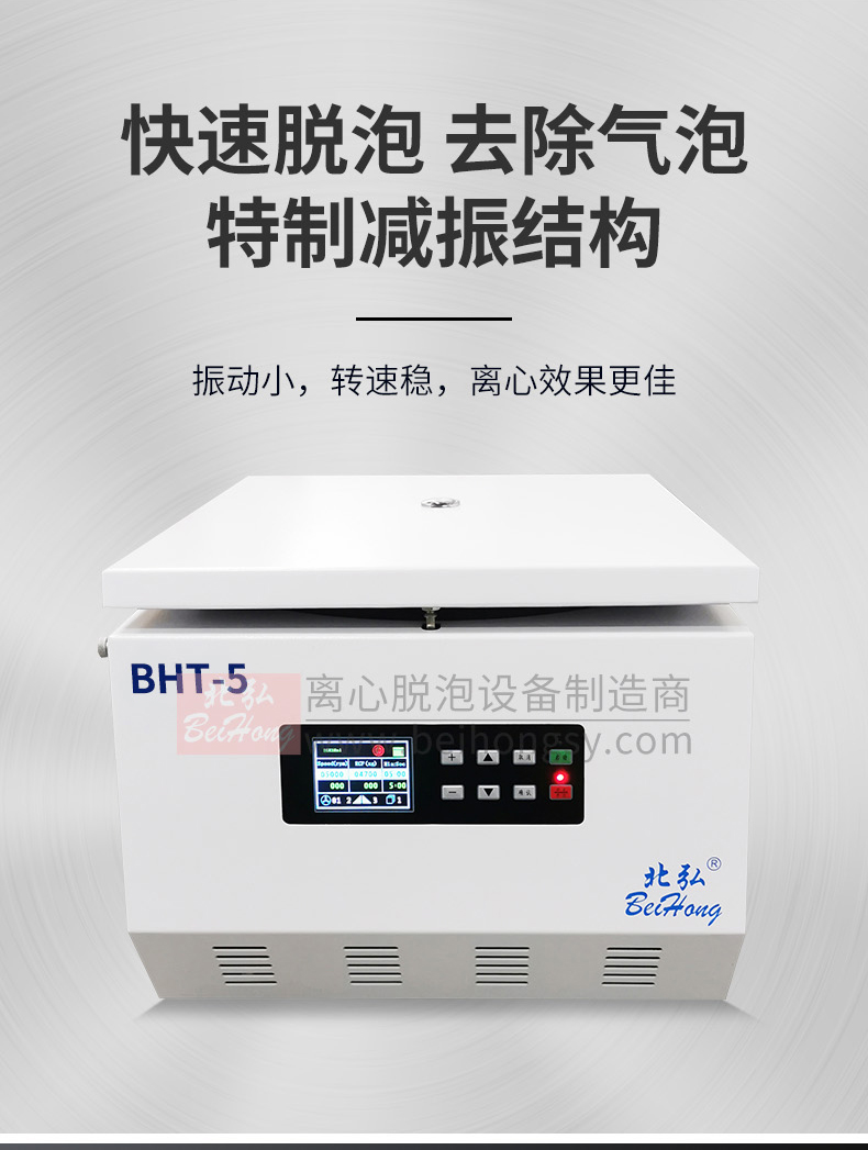 BHT-5離心脫泡機(jī)容量55cc(圖1)